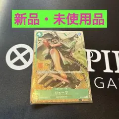 未開封 リューマ p-072 プロモ - メルカリ