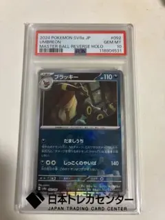 ブラッキーマスボミラーPSA10