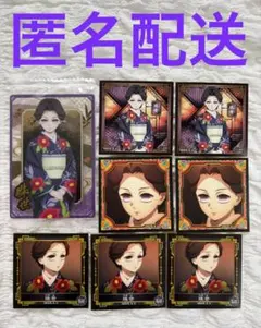 珠世セット　鬼滅の刃　シール烈伝　ウエハース