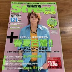 最強古着Streetスタイル Vol.1 2005年 雑誌　廃盤　小栗旬