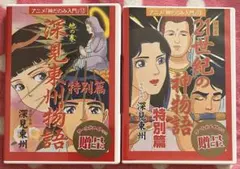 2026年最新】深見_東州の人気アイテム - メルカリ