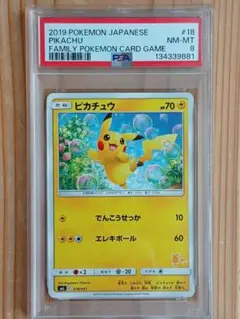 PSA8 ピカチュウ SML サン＆ムーン ファミリー 018/051
