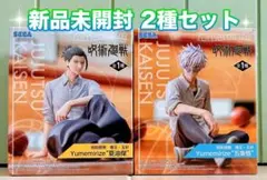 呪術廻戦 懐玉・玉折 Yumemirize 五条 悟 夏油 傑 2種セット