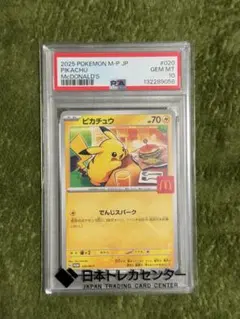 2026年最新】ピカチュウ psa10 マクドナルドの人気アイテム - メルカリ