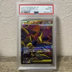 【PSA10】メガエアームドex 099/080 激レア３連番 PSA10 メガエアームドex SR 099/080 - メルカリ