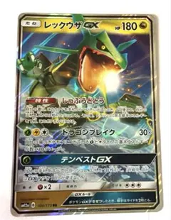 レックウザGX RR SM8b GXウルトラシャイニー 098/150 - メルカリ