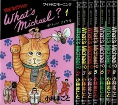 ⑥全巻□『What's Michael? ホワッツマイケル』全8巻□小林まこと