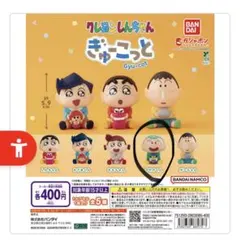 クレヨンしんちゃん ぎゅーこっと マサオくん