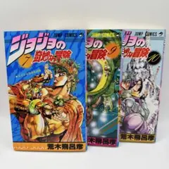 ジョジョの奇妙な冒険 8巻 9巻 10巻 の3巻セット