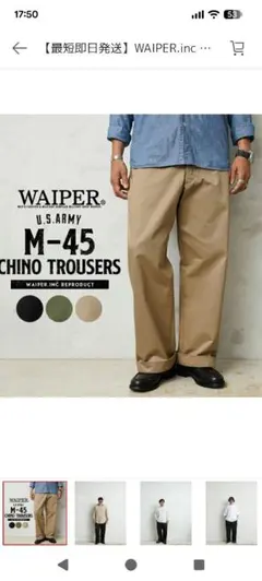 WAIPER.inc U.S.ARMY M-45 チノトラウザー　サイズM-Sのサムネイル