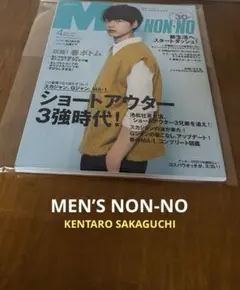 坂口健太郎ムック「坂道」、メンズノンノ（2017年7月号） - メルカリ