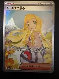 リーリエの決心 SAR M1L メガブレイブ 091/063