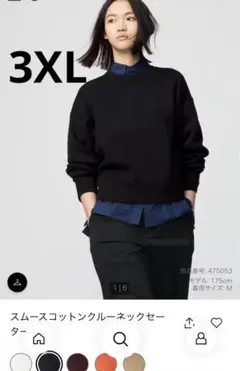 UNIQLOC スムースコットンクルーネックセーター　3XLサイズ