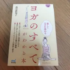 ヨガ 本