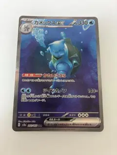 例*！様 カメックスex SAR SV2a ポケモンカード151 202/165