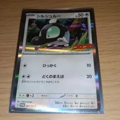 Pokemon カード シルシュルー limited promoコロコロコミック Pokemon カード シルシュルー limited promoコロコロコミック - メルカリ