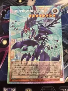 遊戯王　銀河眼の輝光子竜 オーバーフレーム プリシク オーバーフレームプリシク】銀河眼の輝光子竜 - メルカリ