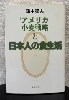 「アメリカ小麦戦略」と日本人の生活
