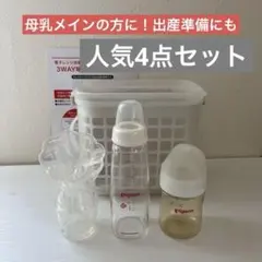 出産準備セット 哺乳瓶2本＋搾乳ポンプ＋消毒ケース Pigeon カネソン