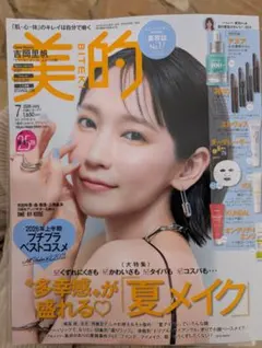 美的 2026年7月号 通常版　雑誌のみ
