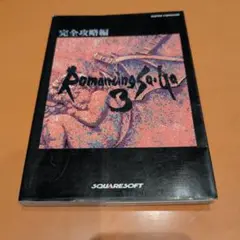 2026年最新】サガ3 攻略本の人気アイテム - メルカリ