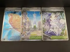 未使用　ジャンボアイス　ミアレシティ　ジャミングタワー　まとめ売り　引退品　SR