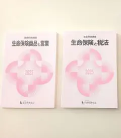 生命保険