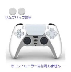 ☆彡ソニーPS5コントローラー用 シリコン製カバー ☆彡ホワイト2