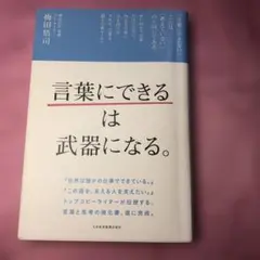 「言葉にできる」は武器になる。