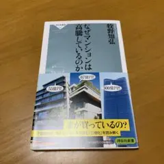 なぜマンションは高騰しているのか m30