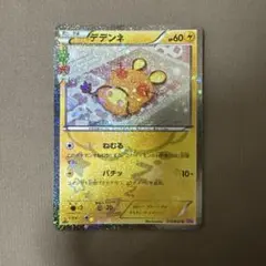デデンネ U XY BREAK コンセプトパック ポケキュンコレクション キラ