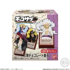 チョコサプ ONE PIECE ワンピース