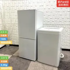 都内23区送料無料❗️ ニトリ　冷蔵庫　洗濯機　高年式家電２点セット✨のサムネイル