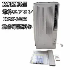 2026年最新】KOIZUMI コイズミ 窓用エアコンの人気アイテム - メルカリ