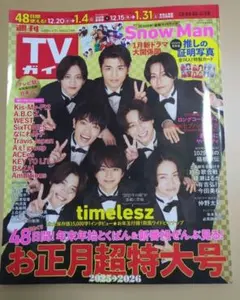 2026年最新】tvガイド 年末特大号の人気アイテム - メルカリ