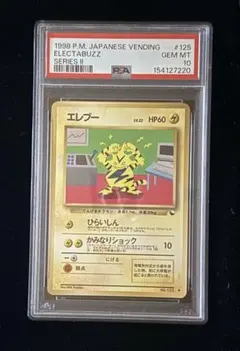 早勝ち【PSA9】エレブー 拡張シート第2弾(赤版) 1998 旧裏　ポケカ PSA9】エレブー 拡張シート第2弾(赤版) 1998 旧裏 ポケカ 早勝ち