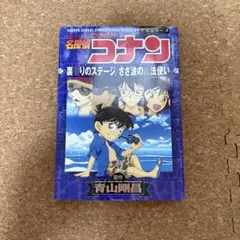名探偵コナン 11人目のストライカー nanacoカード 当選品 - メルカリ