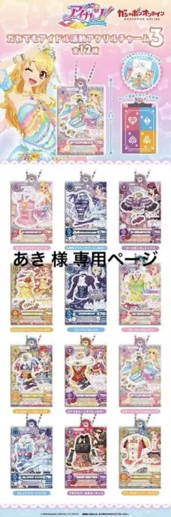 あき 様 専用ページ