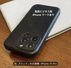 iPhone 15 Pro ブラックレザーケース