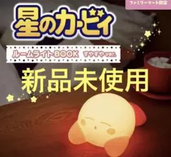 星のカービィ ルームライトBOOK すやすやver.