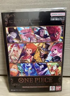 【新品・未開封】ワンピースカードゲーム プレミアムカードコレクションvol.4
