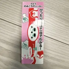 ミルクのみごろチェッカーのサムネイル