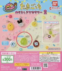たまごっち めじるしアクセサリー 2 くちぱっち