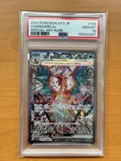 【最安値】リザードンex SAR 黒炎の支配 PSA10 ポケモンカード