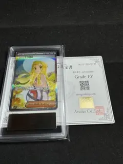 リーリエの決心sar ars10+