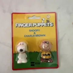 スヌーピーミュージアム　限定　指人形　フィンガーパペット