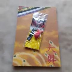 嵐　二宮和也　大奥　パンフレット＆ストラップ