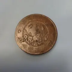激レア】大清銅幣 五文 旧貨幣、昔のお金 - メルカリ
