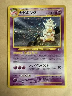 ヤドラン ヤドキング ポケモンカードe 1ED 拡張パック 海からの風
