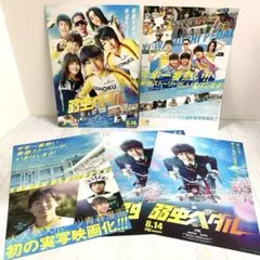 《未使用》弱虫ペダル ★ 永瀬廉 主演映画 パンフレット フライヤー2種 セット